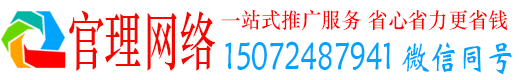庐阳官理百度推广